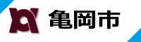 亀岡市ホームページリンク